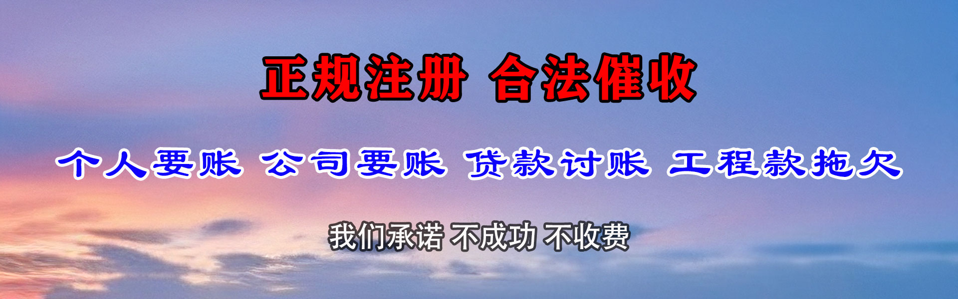 金寨讨债公司